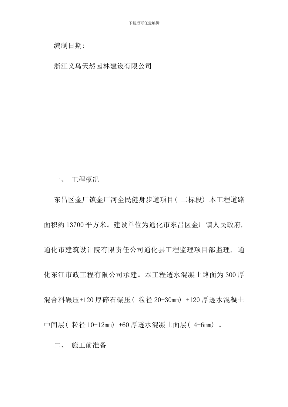 透水混凝土施工方案样本_第2页