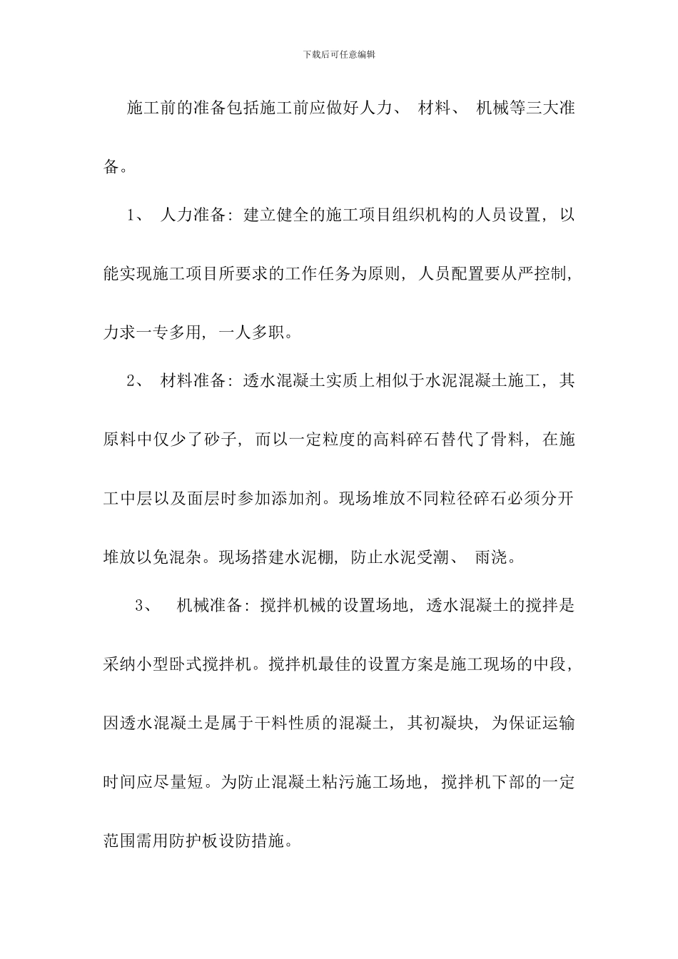 透水混凝土施工方案样本_第3页