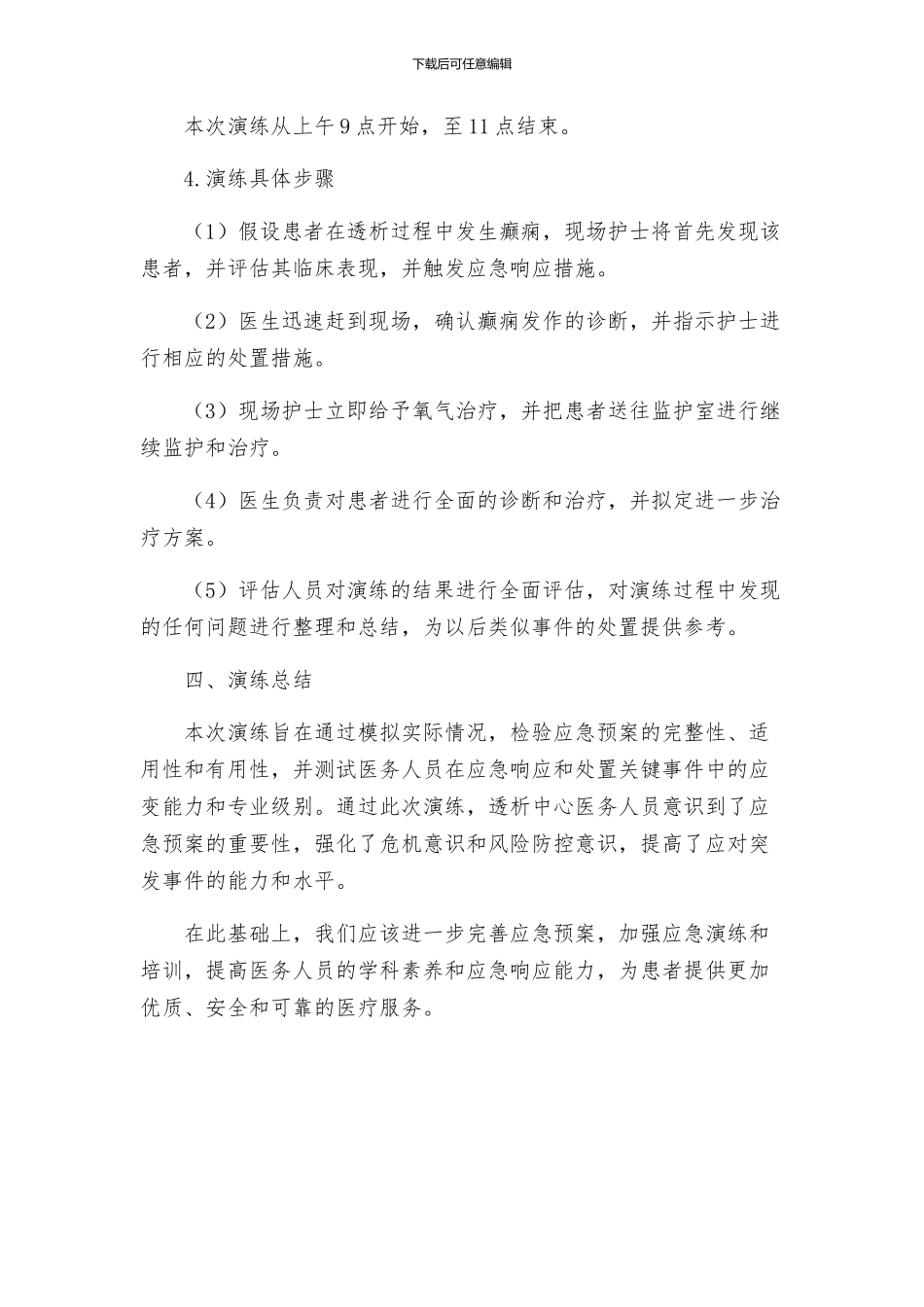 透析中癫痫的应急预案演练记录推荐_第2页