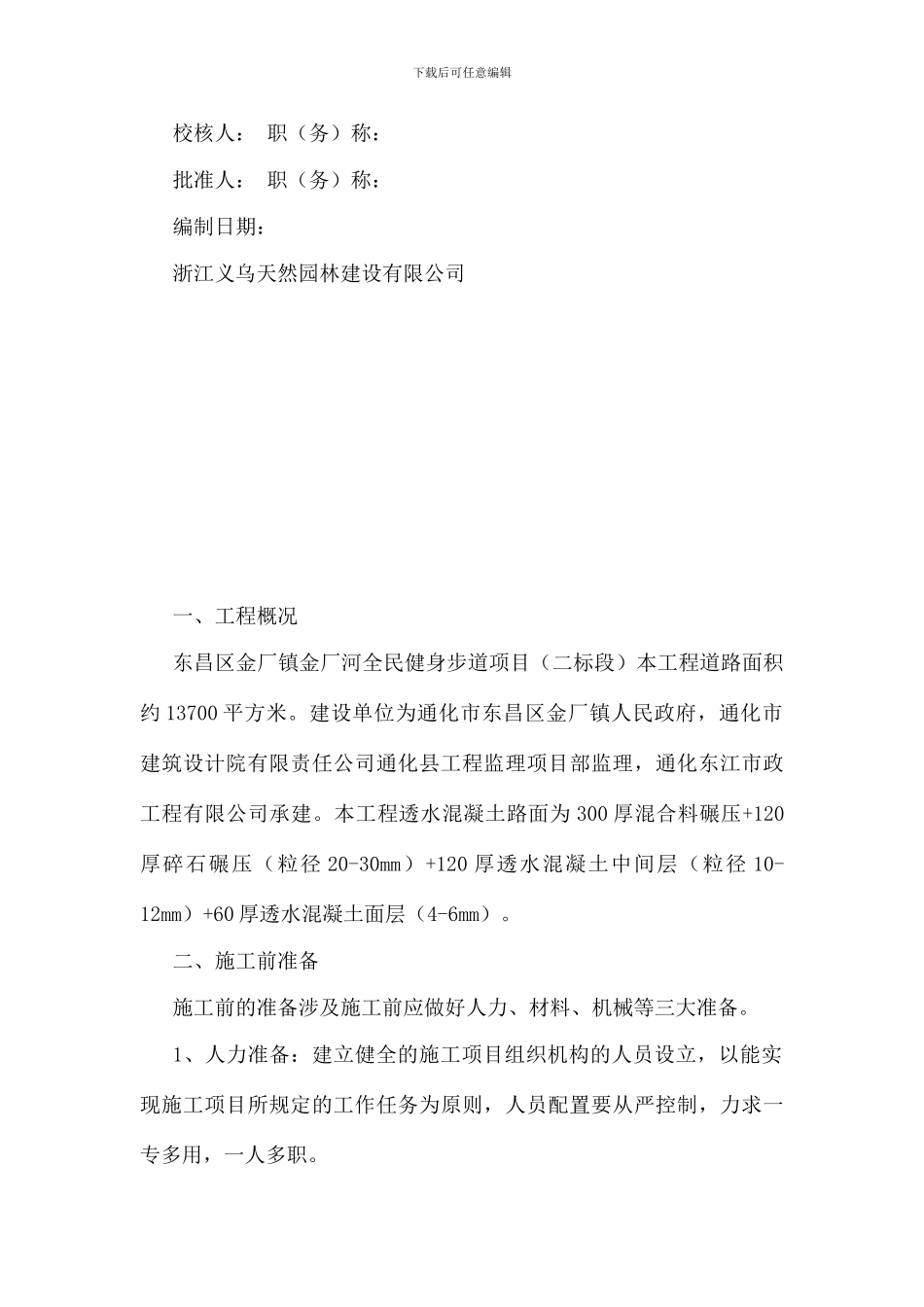 透水混凝土施工方案_第2页