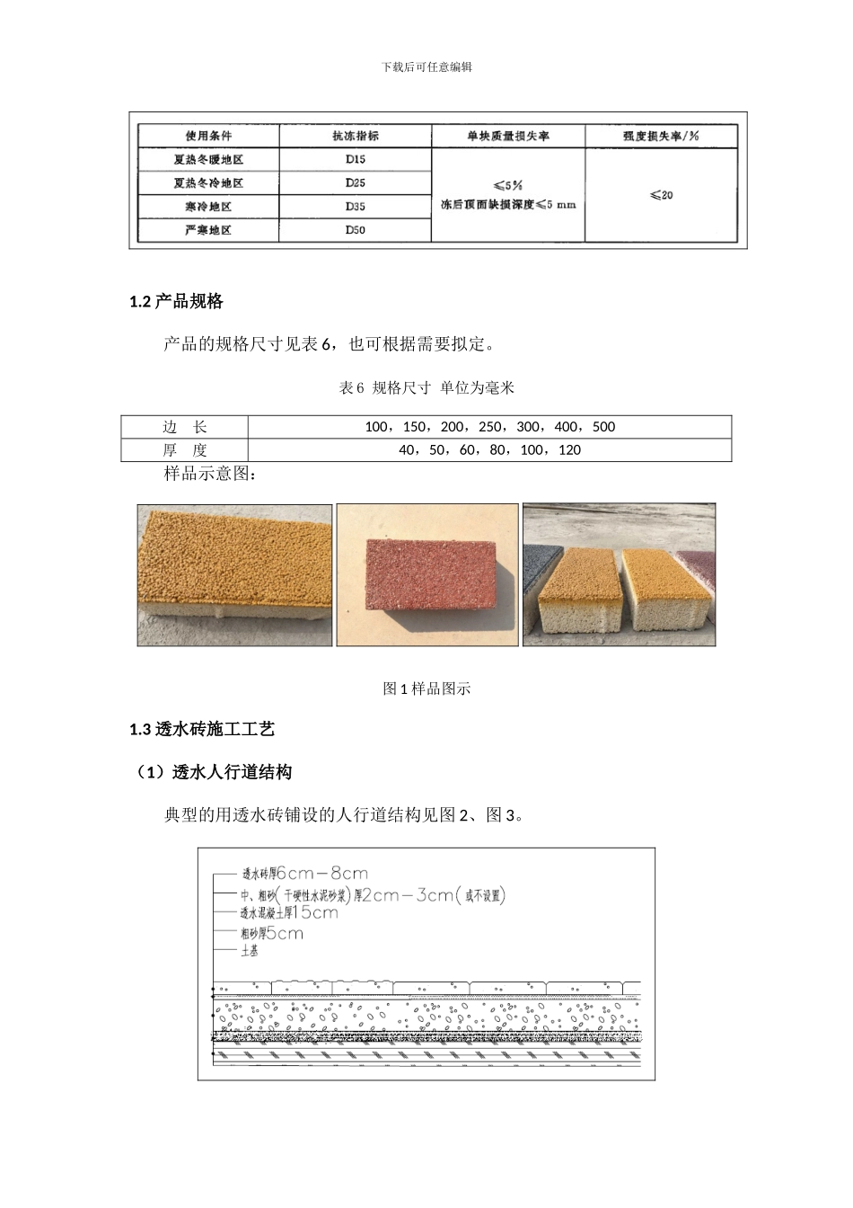 透水砖及透水混凝土路面施工工艺_第2页