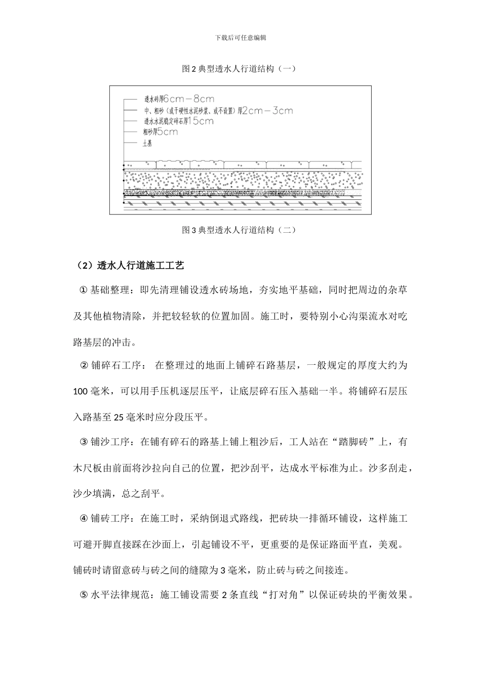 透水砖及透水混凝土路面施工工艺_第3页