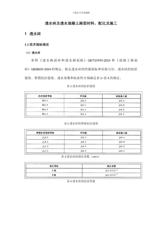 透水砖及透水混凝土路面施工工艺
