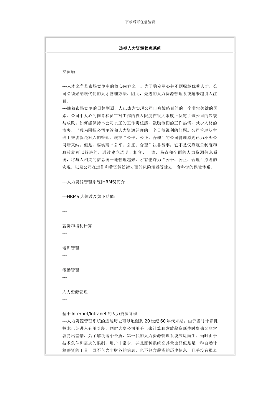 透视人力资源管理系统_第1页