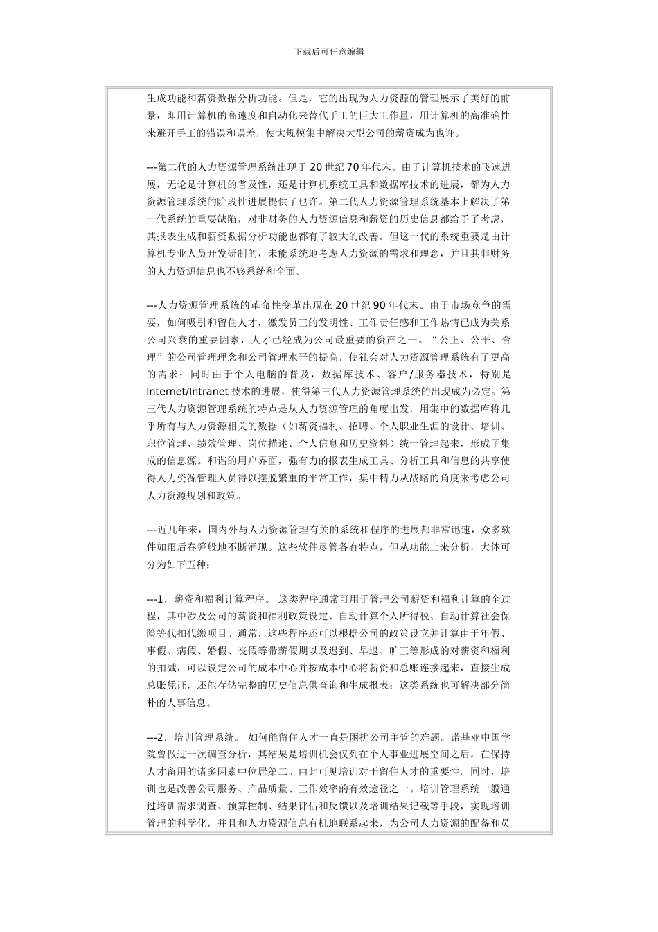 透视人力资源管理系统_第2页