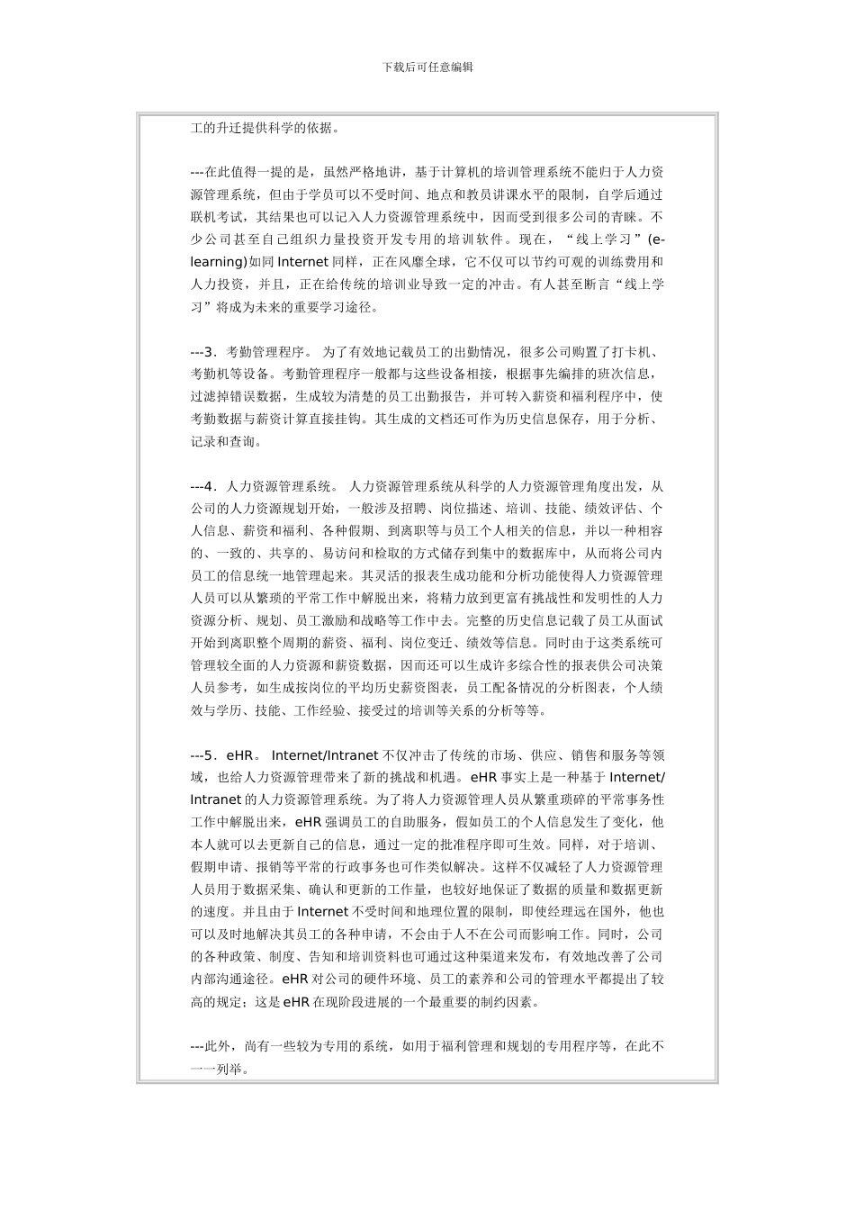 透视人力资源管理系统_第3页