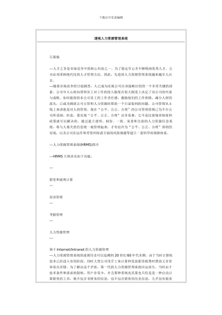 透视人力资源管理系统