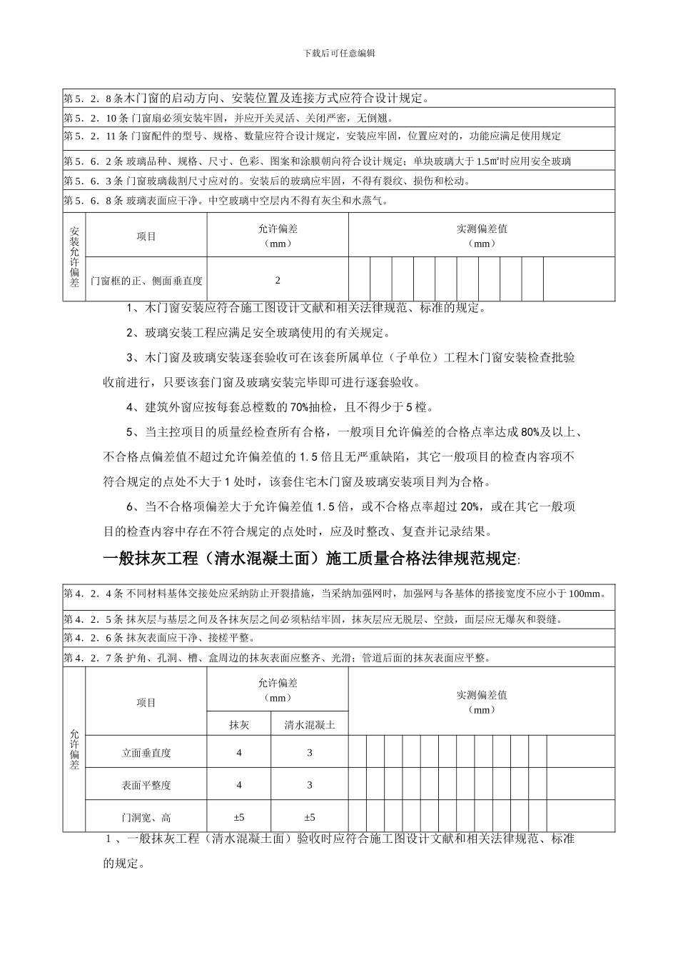 逐套验收要求_第2页
