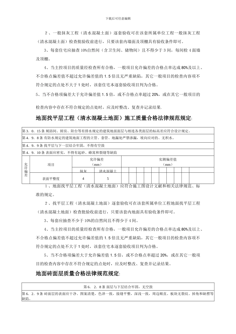 逐套验收要求_第3页