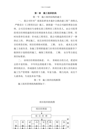 通乡公路改建工程施工组织设计样本