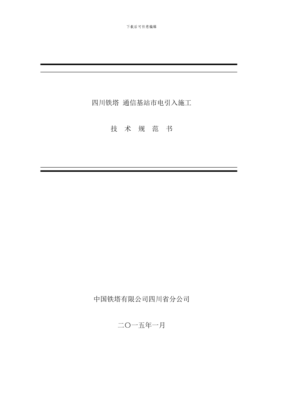 通信交流引入规范样本_第1页