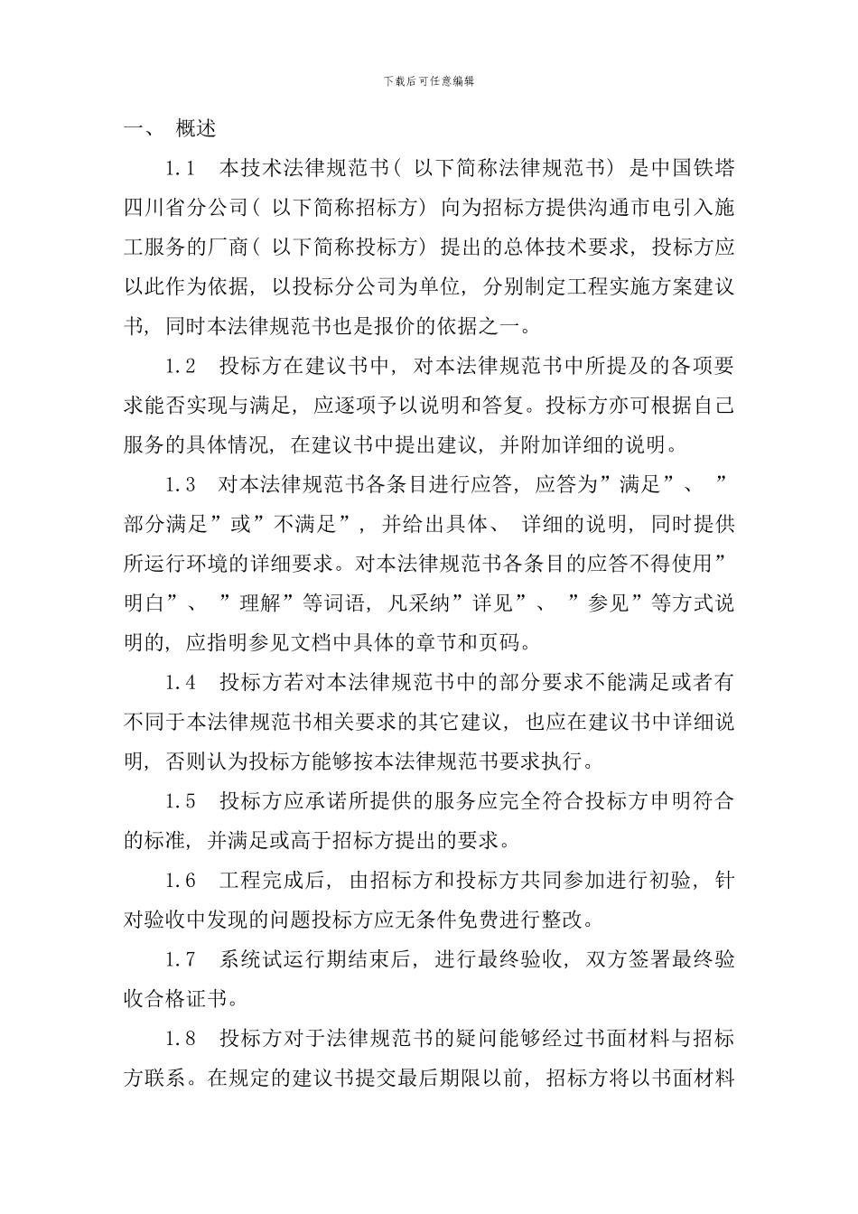 通信交流引入规范样本_第2页