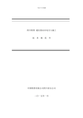通信交流引入规范样本