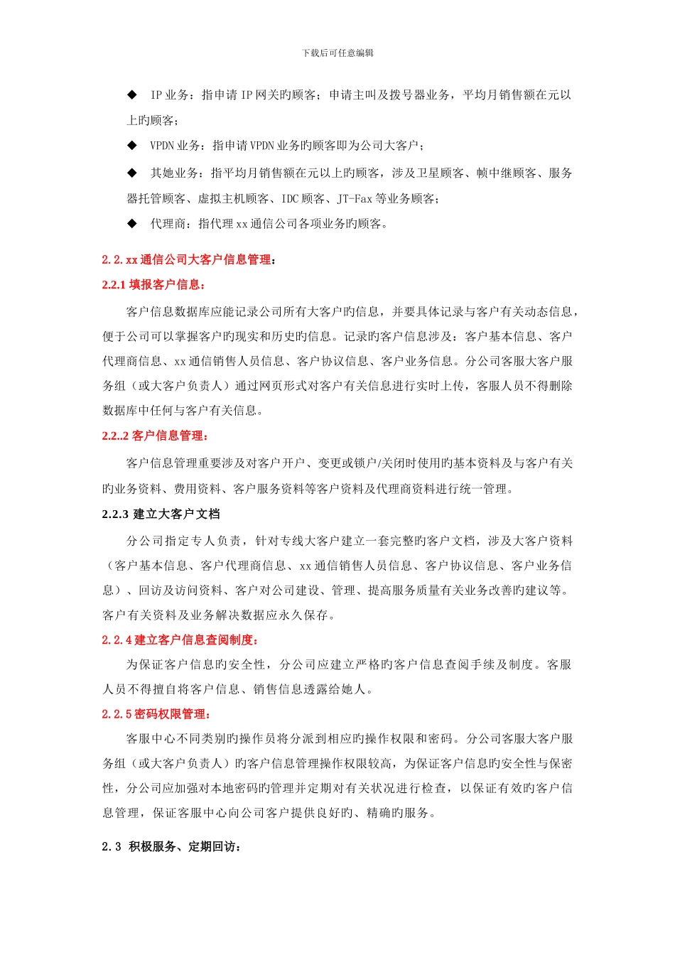 通信公司大客户服务体系_第2页