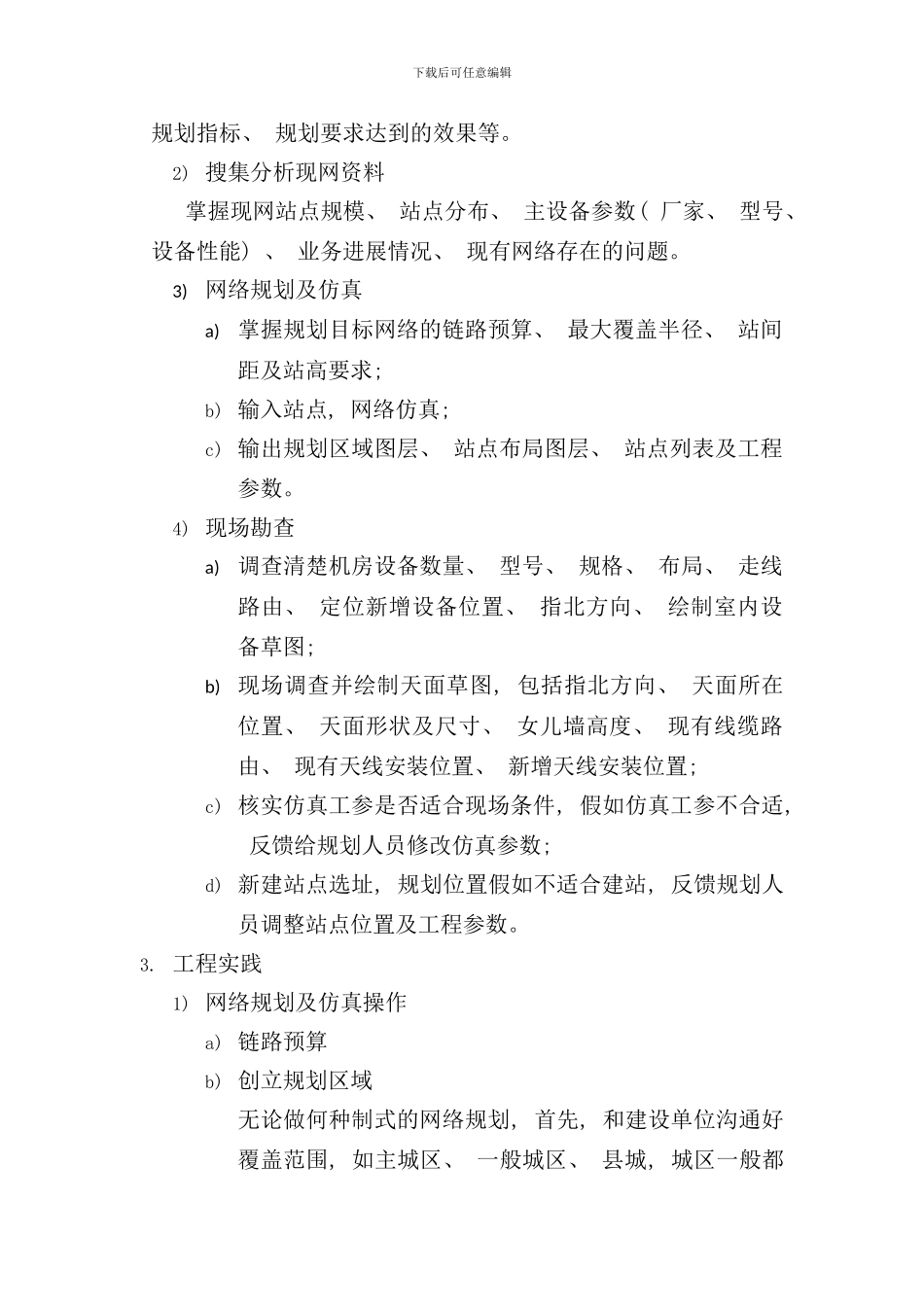 通信勘察设计项目工作总结样本_第3页