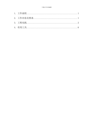 通信勘察设计项目工作总结样本