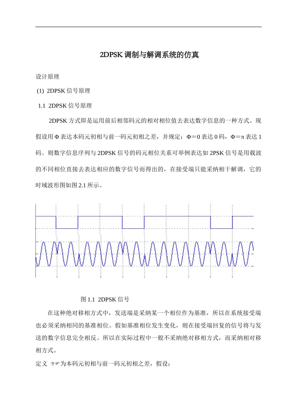 通信原理课程设计报告基于Matlab_第1页