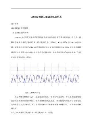 通信原理课程设计报告基于Matlab