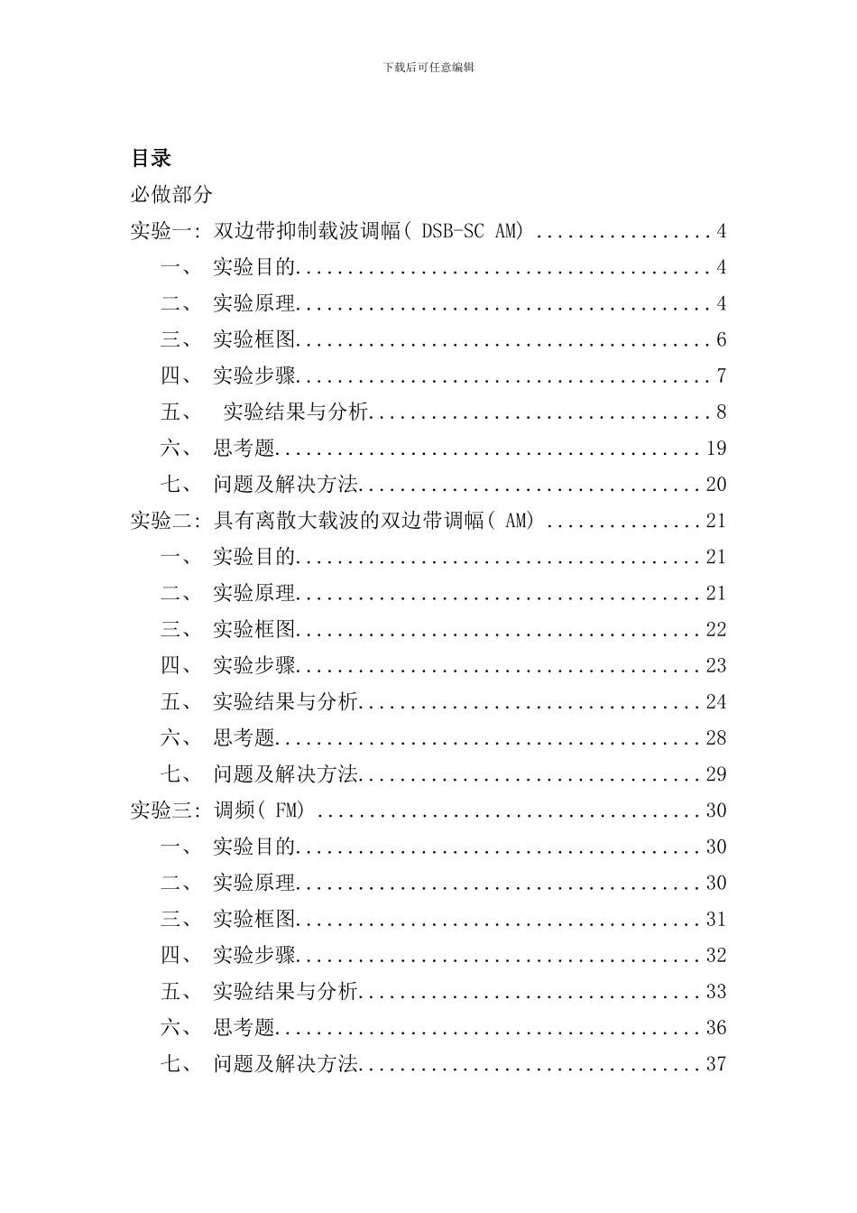 通信原理硬件实验北邮通信工程样本_第2页