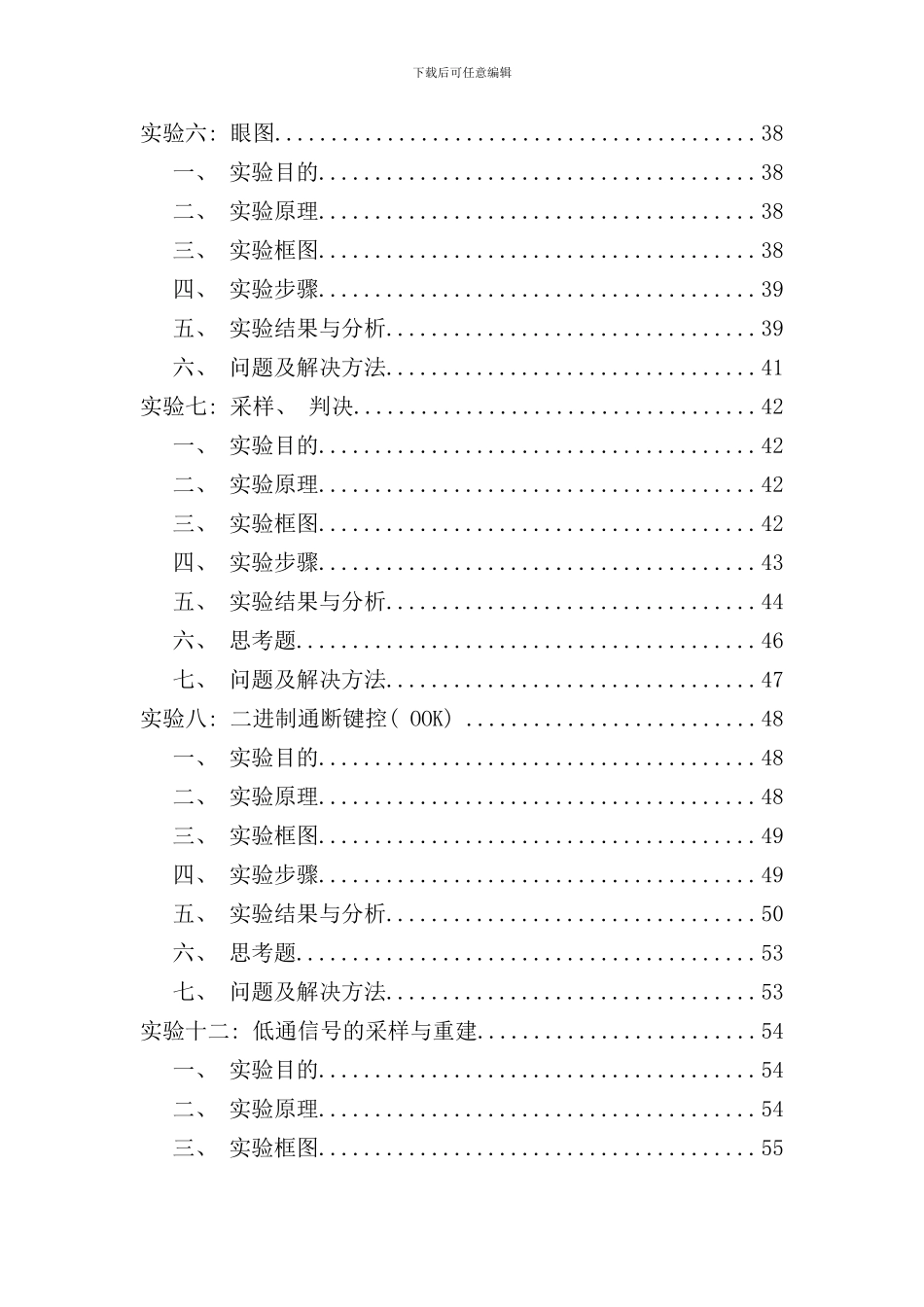 通信原理硬件实验北邮通信工程样本_第3页