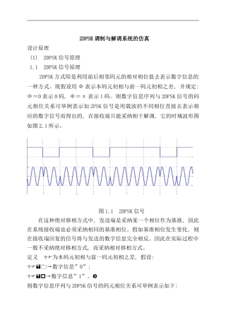 通信原理课程设计报告基于Matlab样本