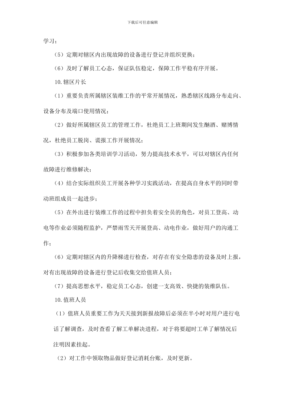 通信外线维护班员工管理规定_第3页