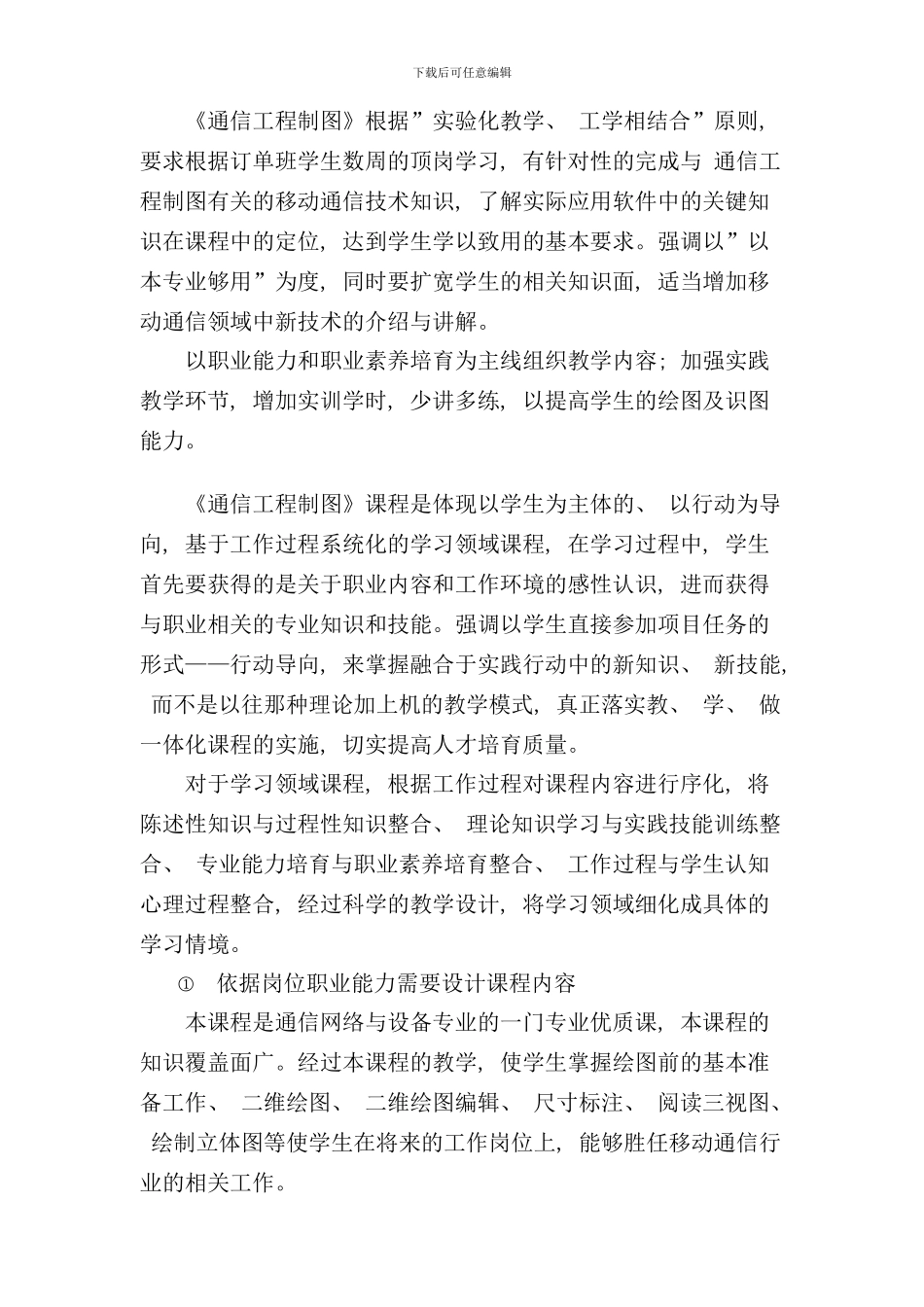 通信工程制图课程标准样本_第2页