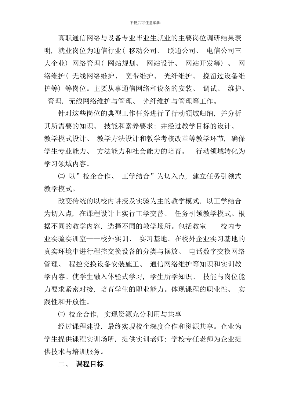 通信工程制图课程标准样本_第3页