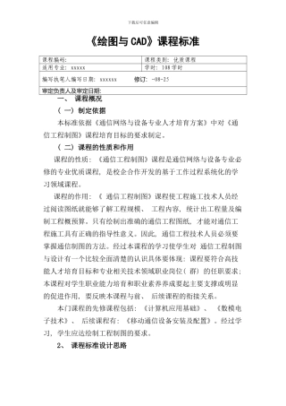 通信工程制图课程标准样本