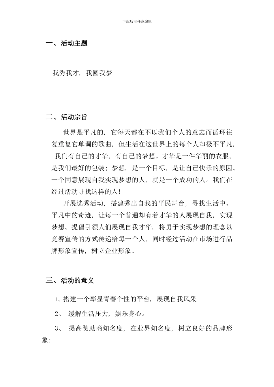 选秀活动策划方案样本_第3页