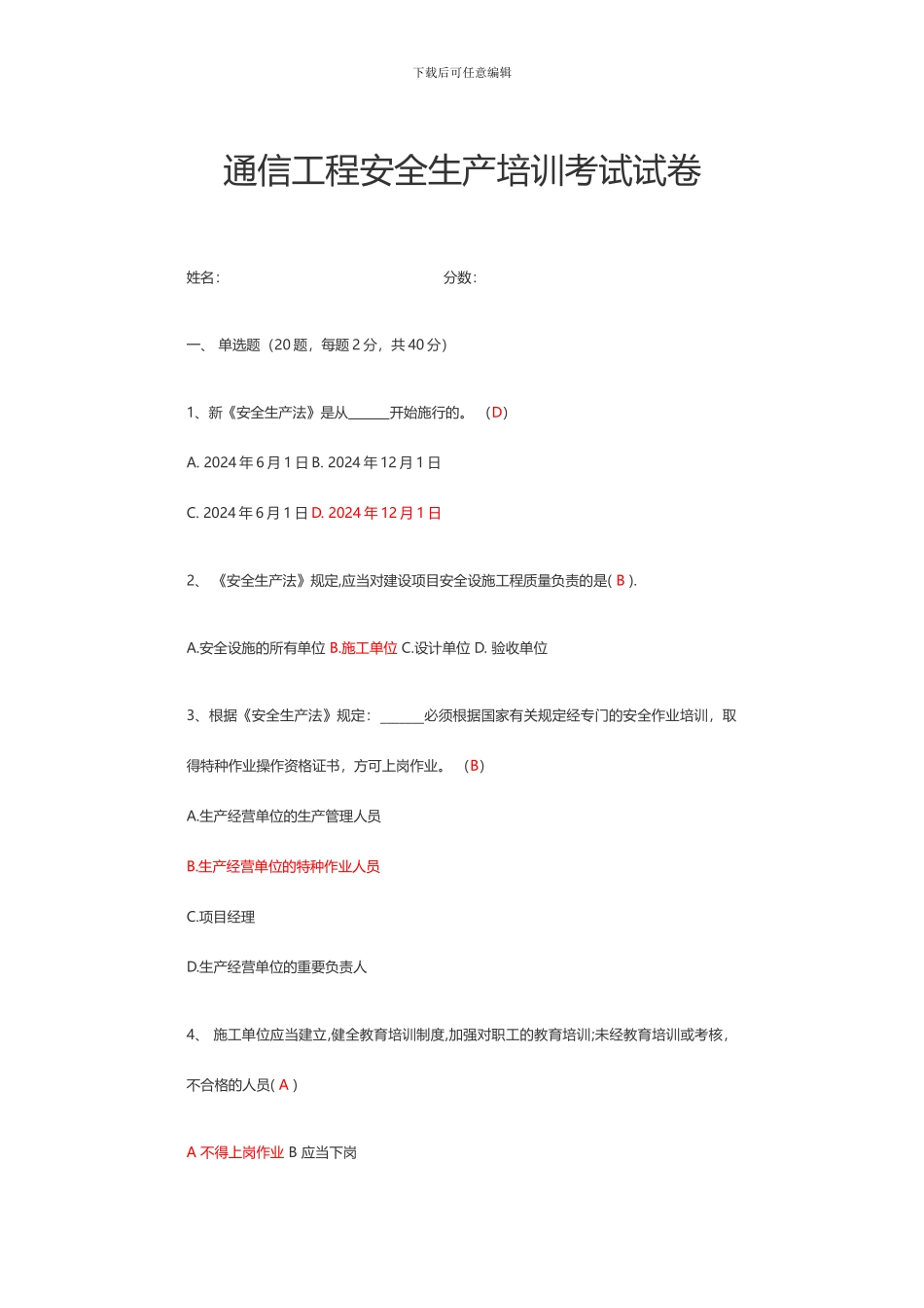 通信工程安全生产培训考试试卷_第1页