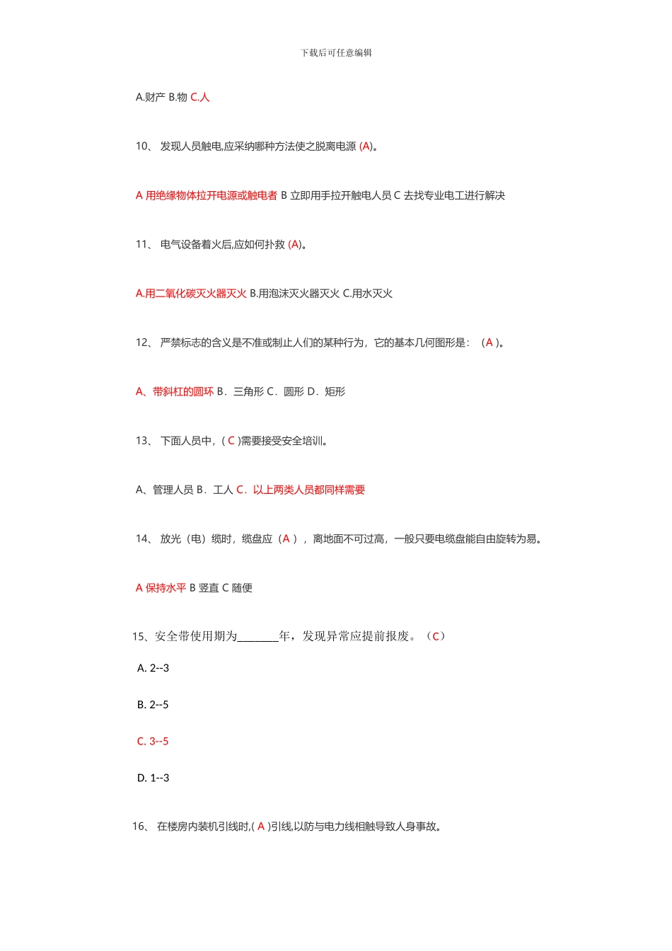 通信工程安全生产培训考试试卷_第3页