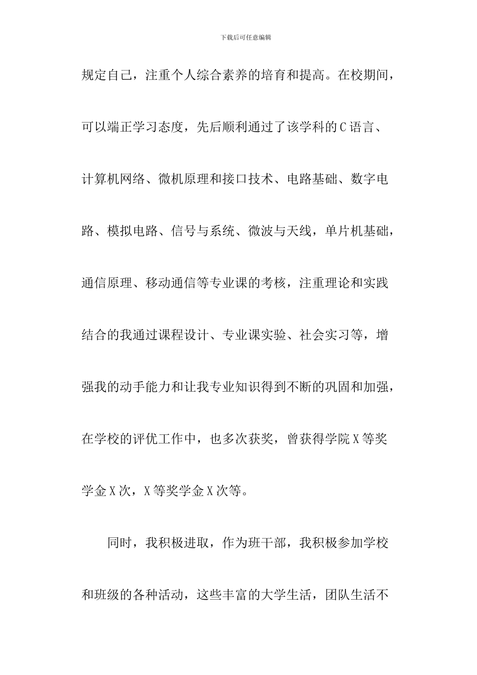 通信工程实习自我鉴定_第2页