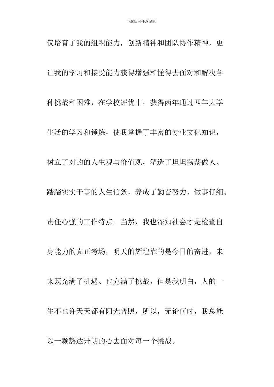 通信工程实习自我鉴定_第3页