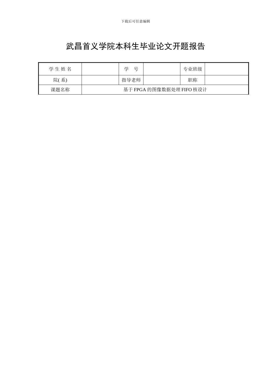 通信工程开题报告样本_第2页