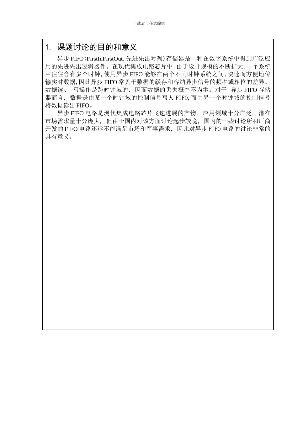 通信工程开题报告样本_第3页