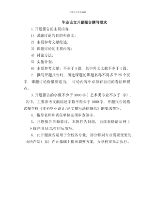 通信工程开题报告样本