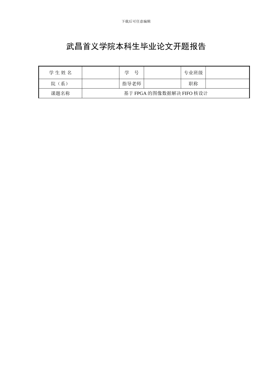 通信工程开题报告_第2页
