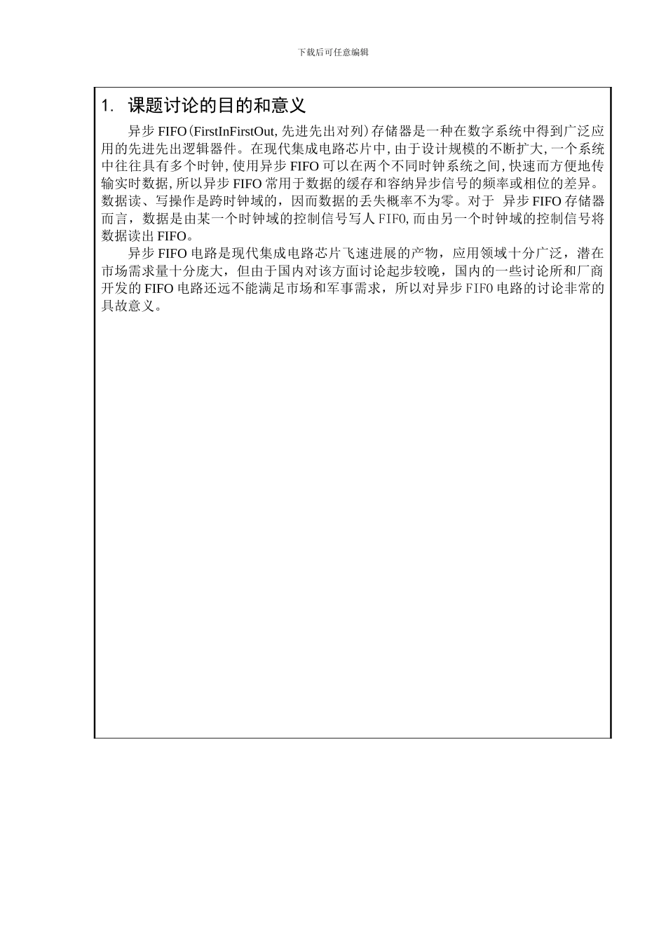 通信工程开题报告_第3页