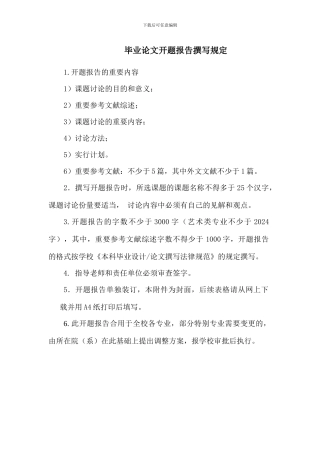 通信工程开题报告