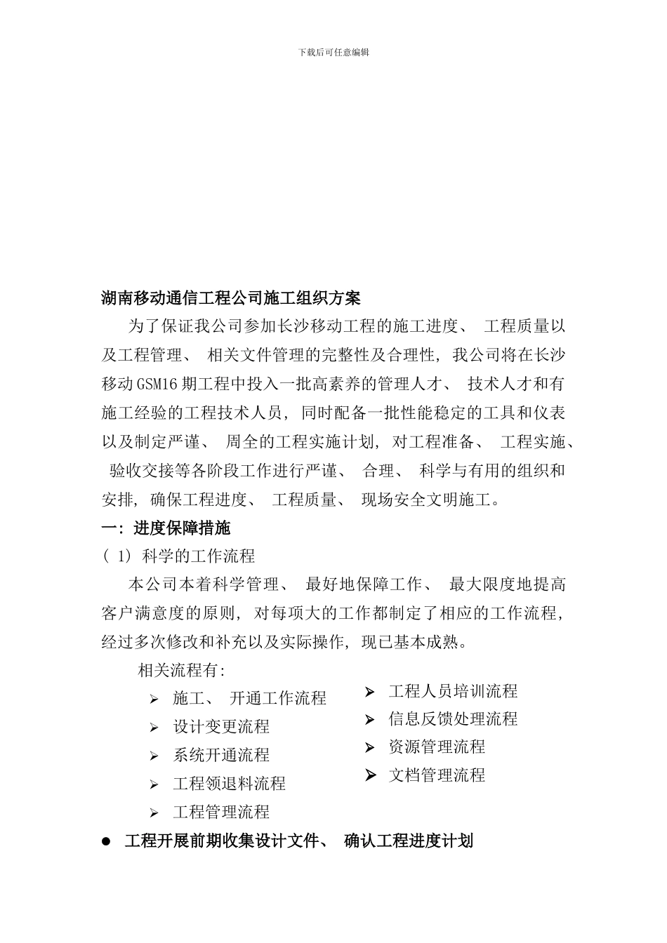 通信工程施工组织方案样本_第2页