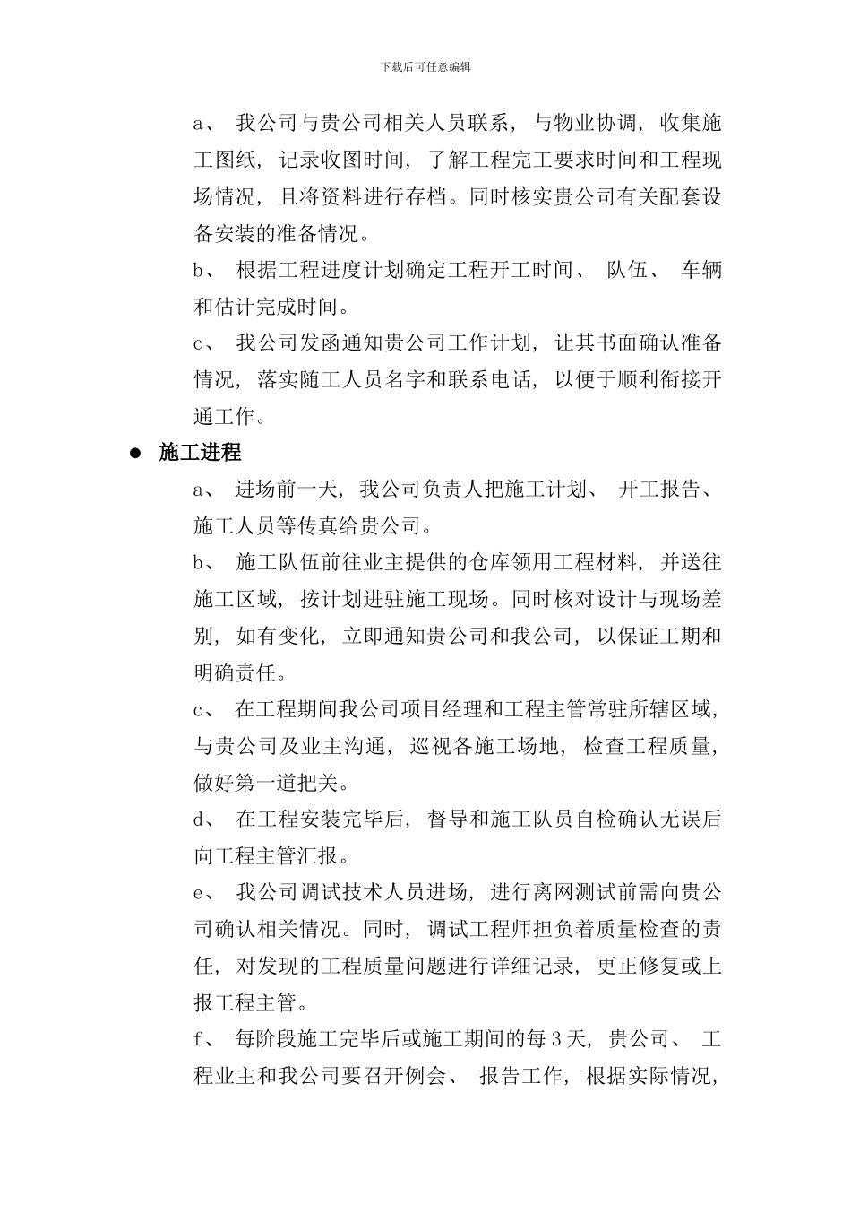通信工程施工组织方案样本_第3页