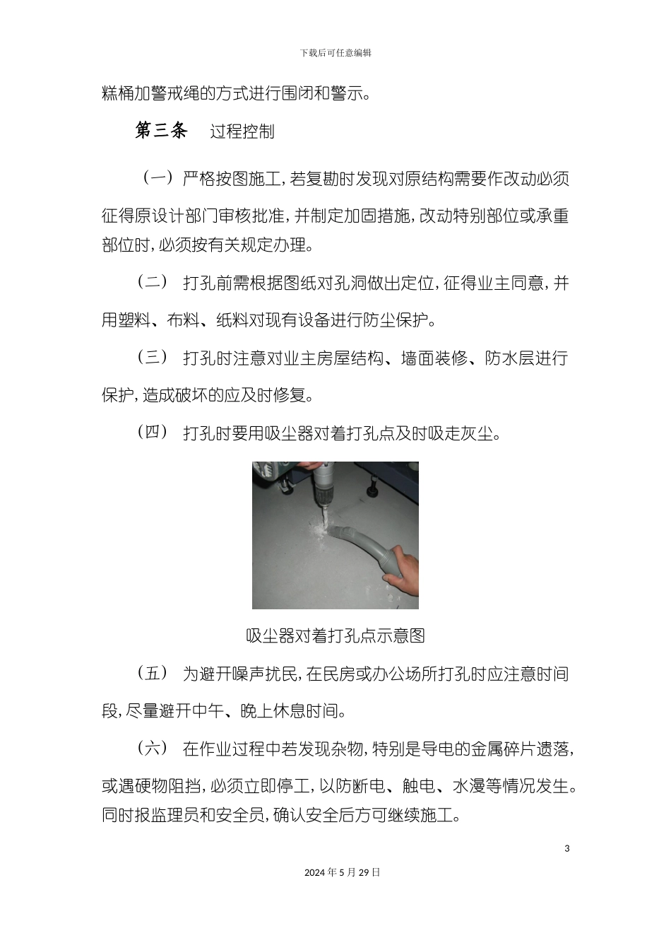 通信工程专业现场管理标准_第3页