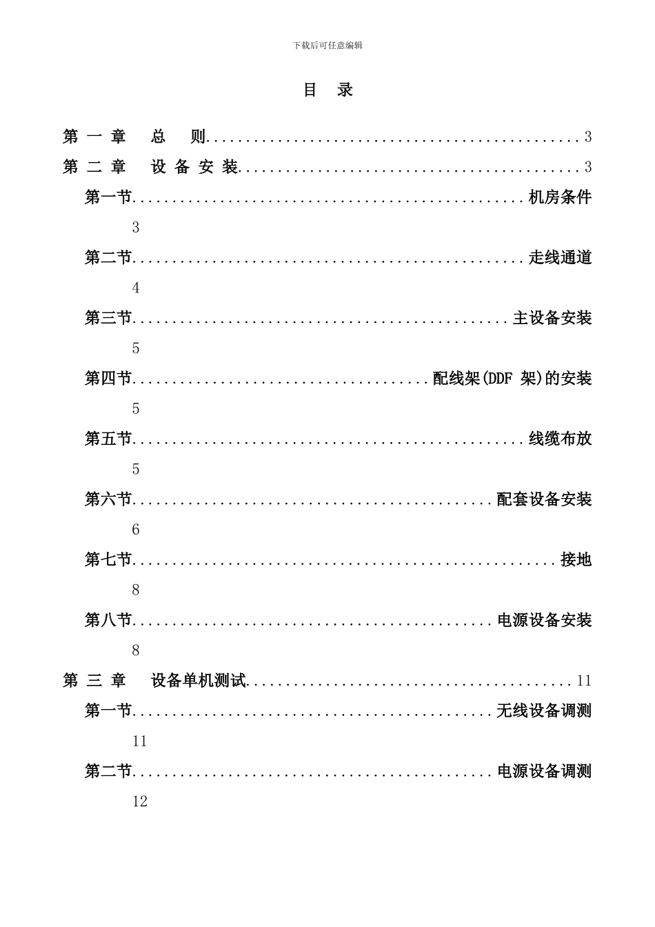通信工程无线设备验收规范样本_第2页