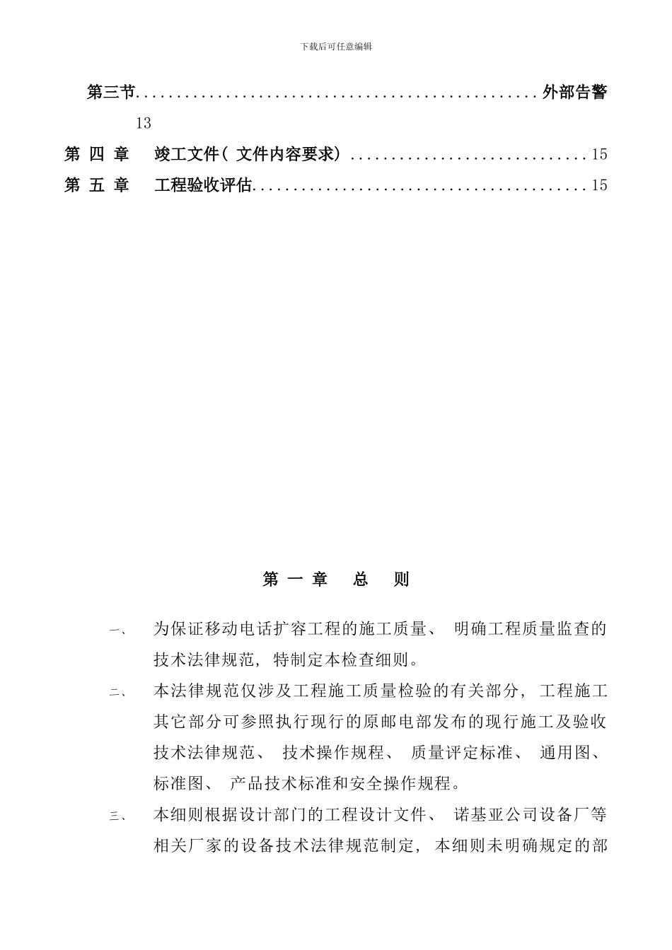 通信工程无线设备验收规范样本_第3页