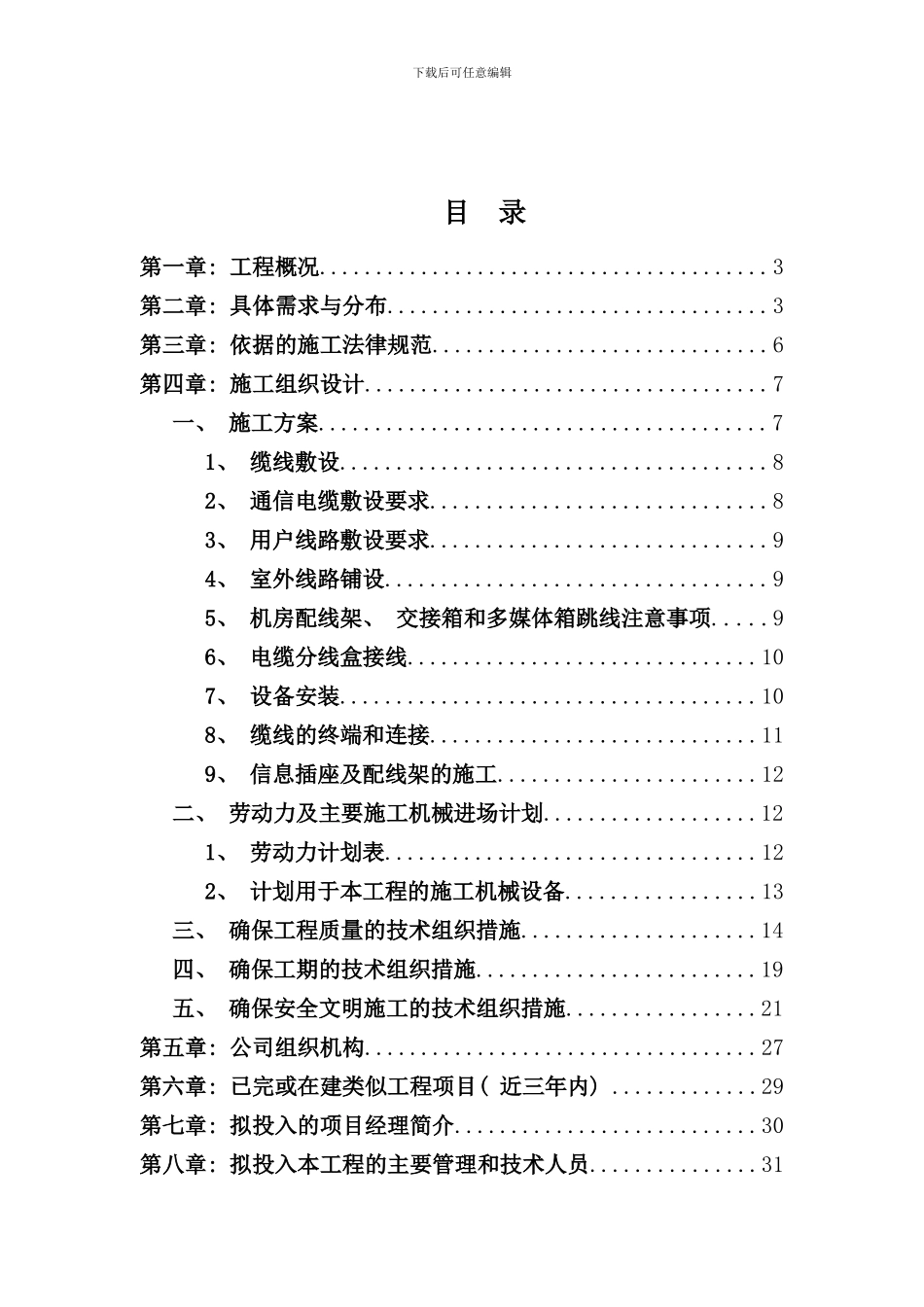 通信工程施工组织设计样本_第2页