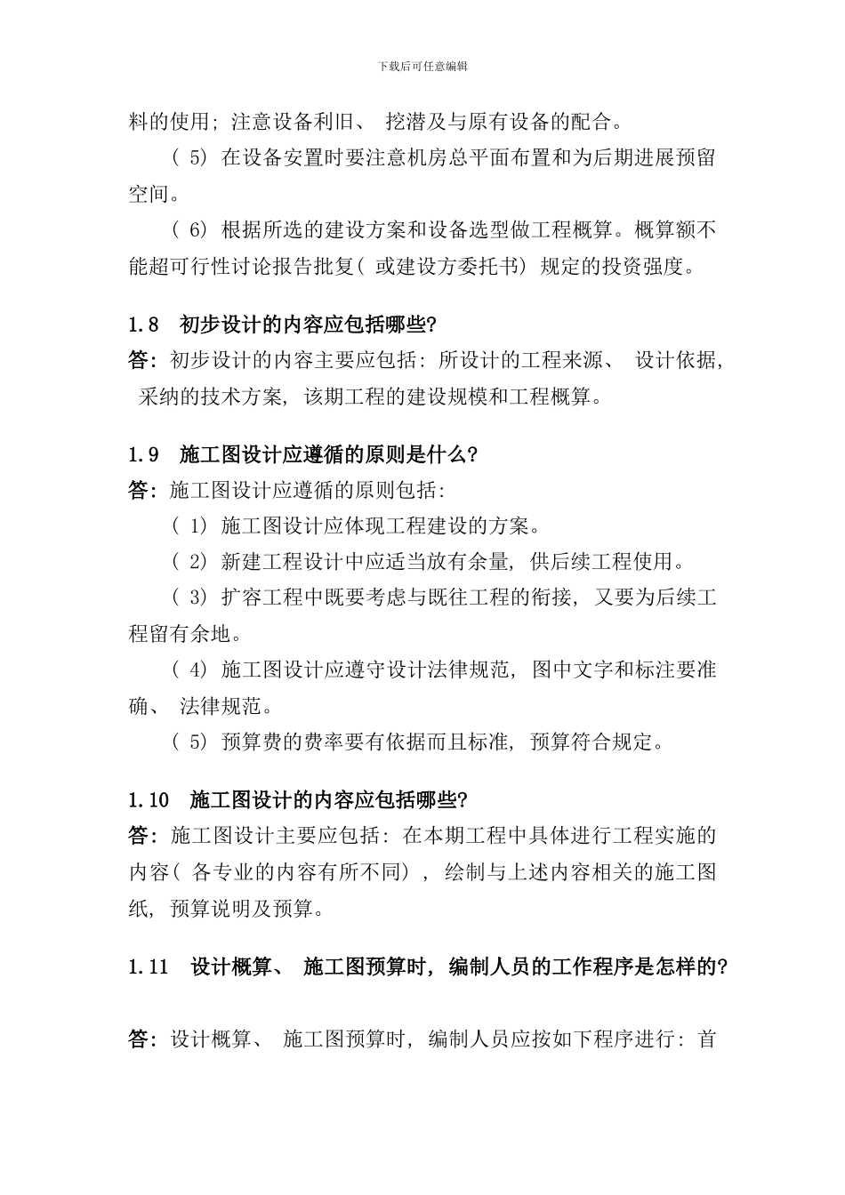 通信工程设计思考题参考答案样本_第3页