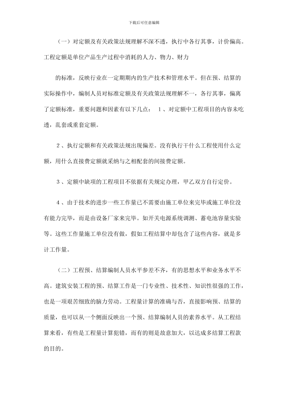 通信工程结算审计方法_第2页