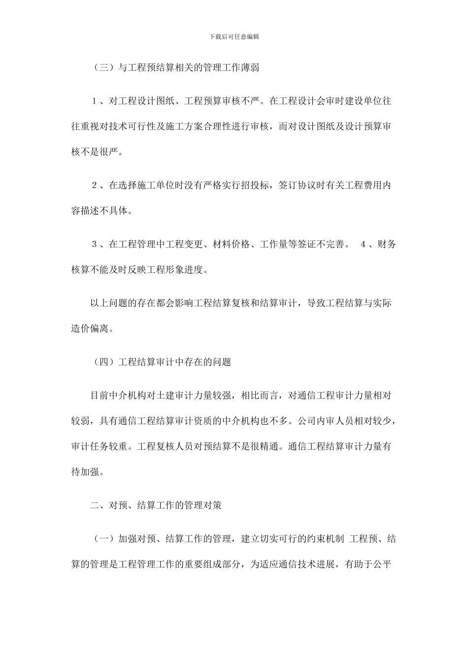 通信工程结算审计方法_第3页