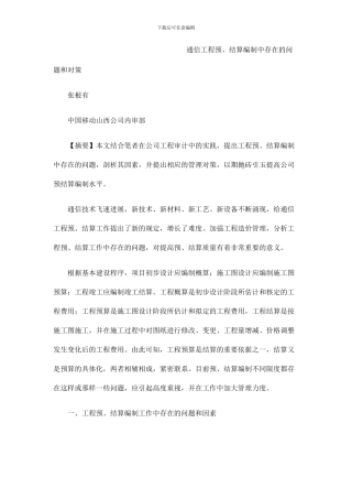 通信工程结算审计方法